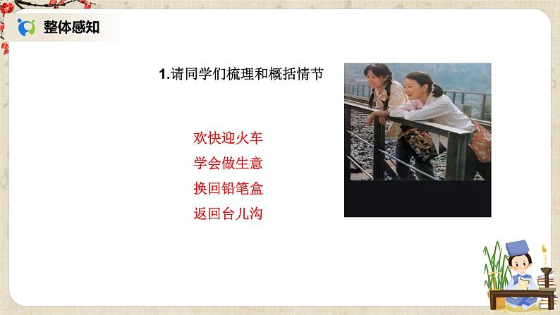 3《哦,香雪》课件+教学设计08
