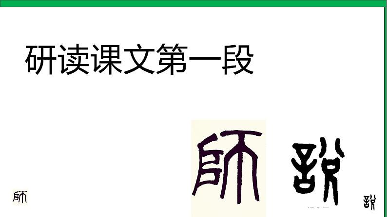 《师说》课件第6页