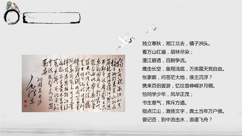 《沁园春·长沙》PPT课件2(1)第2页