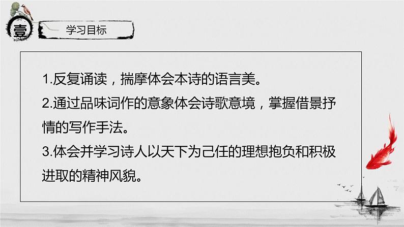 《沁园春·长沙》PPT课件2(1)第3页
