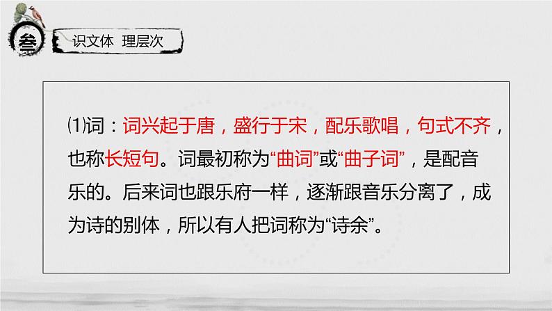 《沁园春·长沙》PPT课件2(1)第4页