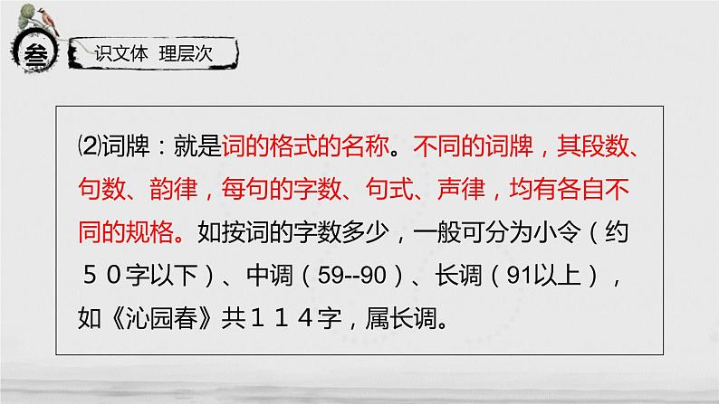 《沁园春·长沙》PPT课件2(1)第5页