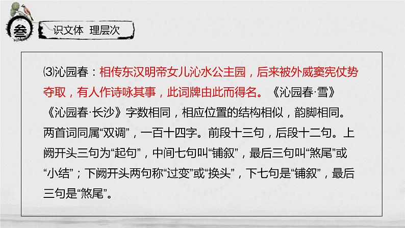 《沁园春·长沙》PPT课件2(1)第6页