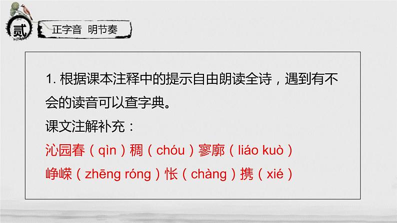 《沁园春·长沙》PPT课件2(1)第8页