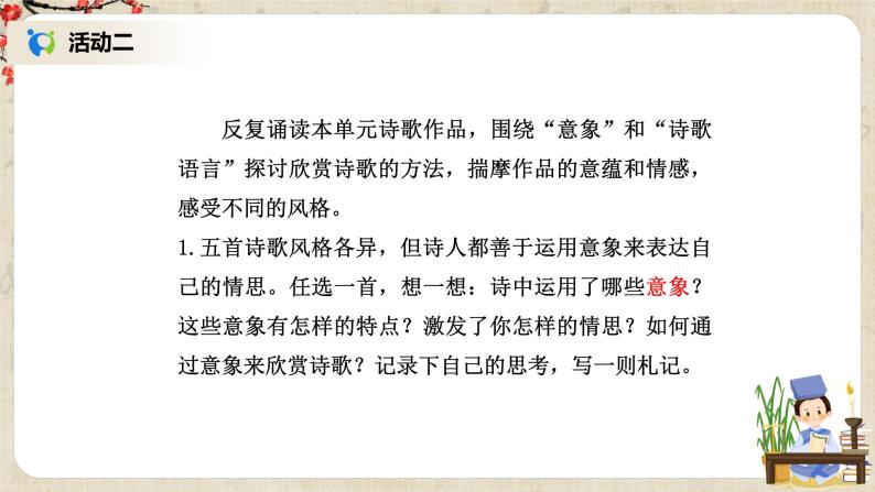 《单元学习任务》课件+教学设计06