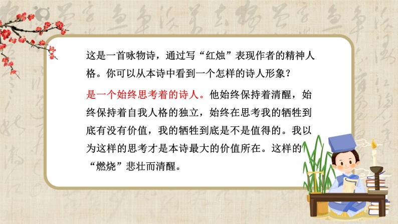 《单元学习任务》课件+教学设计08