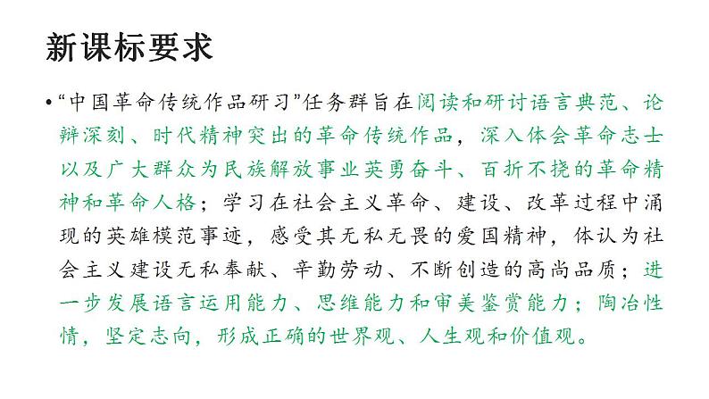 2022-2023学年统编版高中语文选择性必修上册1.《中国人民站起来了》课件30张第3页