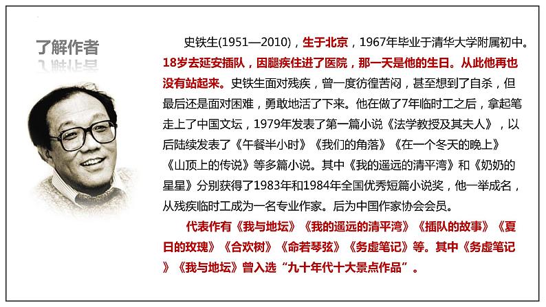 2022-2023学年统编版高中语文必修上册15.《我与地坛(节选)》课件23张第2页