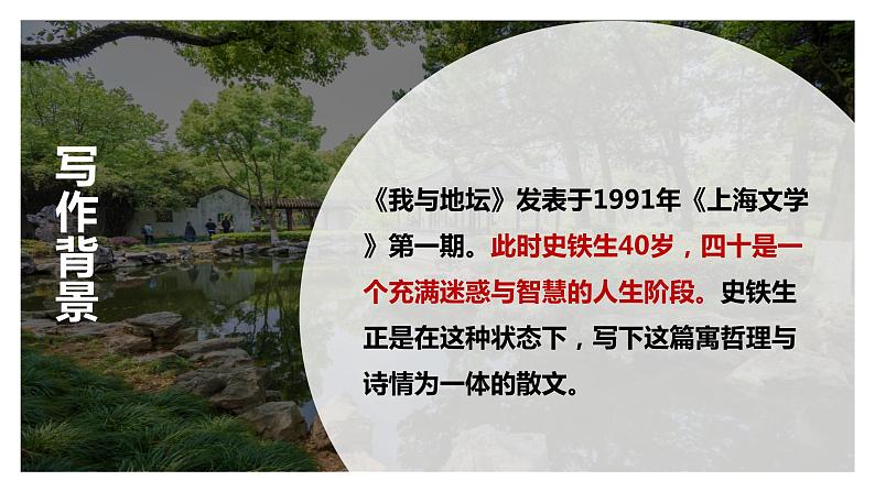 2022-2023学年统编版高中语文必修上册15.《我与地坛(节选)》课件23张第3页