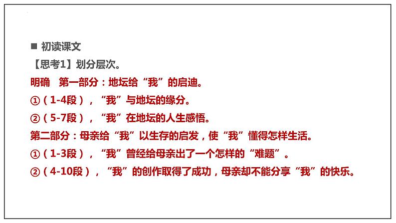 2022-2023学年统编版高中语文必修上册15.《我与地坛(节选)》课件23张第5页