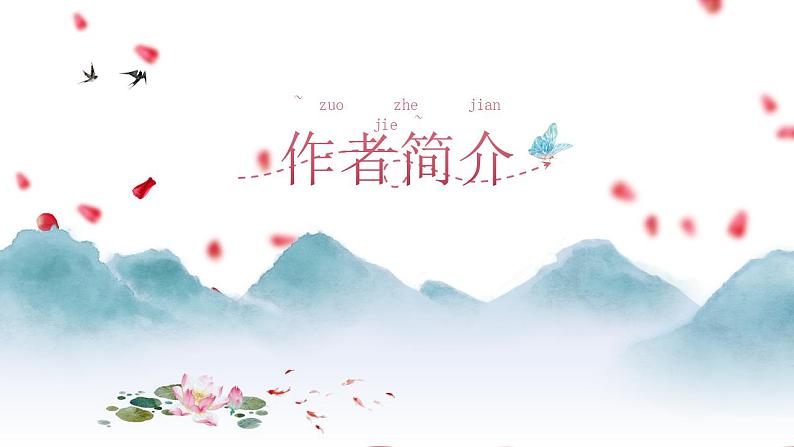 2021-2022学年统编版高中语文必修下册《 游园-皂罗袍》课件46张第5页