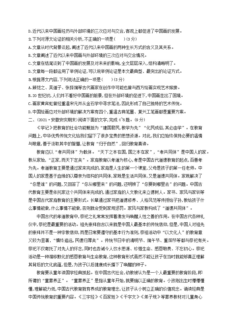2023年高考语文一轮复习任务群一论述类文本阅读任务突破练3分析推断作者在文中的观点态度含解析新人教版第2页