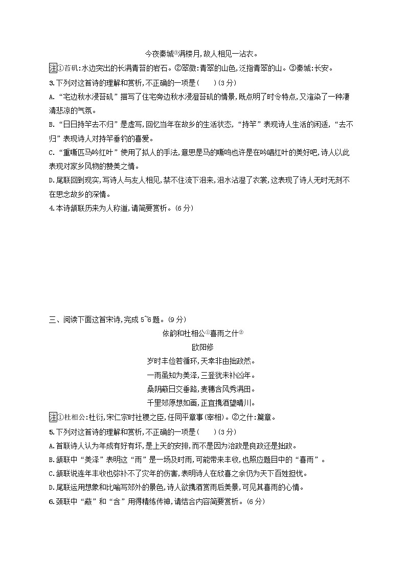 2023年高考语文一轮复习任务群五古代诗歌阅读任务突破练26鉴赏古代诗歌的语言含解析新人教版第2页