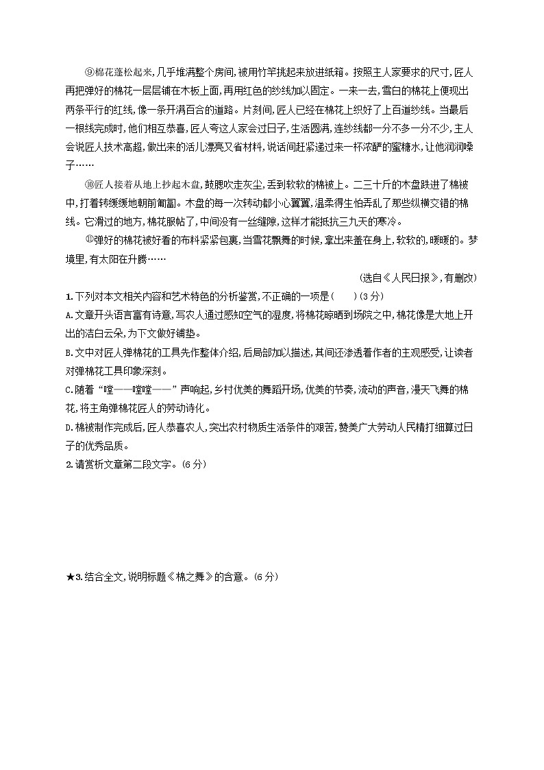 2023年高考語文一輪復(fù)習(xí)任務(wù)群三文學(xué)類文本閱讀任務(wù)突破練16探究標(biāo)題內(nèi)涵與情感意蘊含解析新人教版第2頁