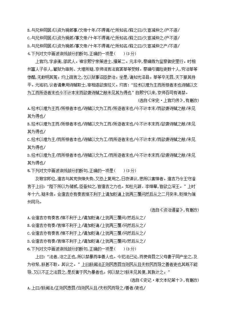 2023年高考语文一轮复习任务群四文言文阅读任务突破练20掌握文言文断句的方法含解析新人教版第2页