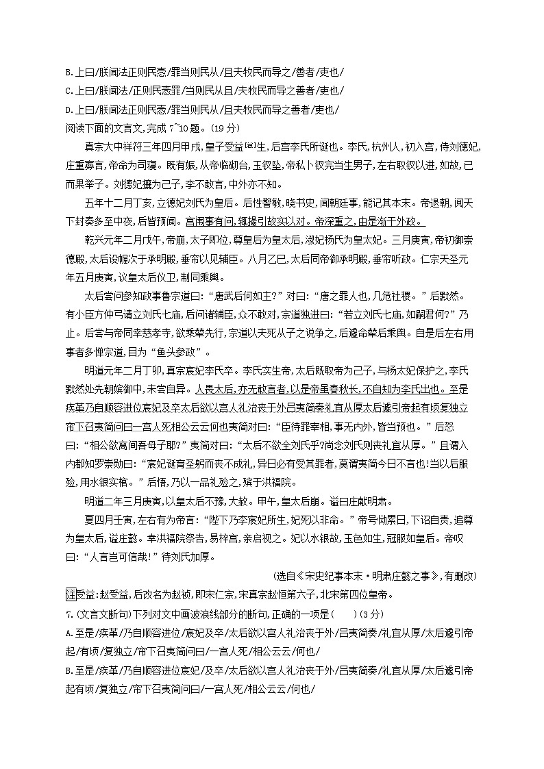 2023年高考语文一轮复习任务群四文言文阅读任务突破练20掌握文言文断句的方法含解析新人教版第3页