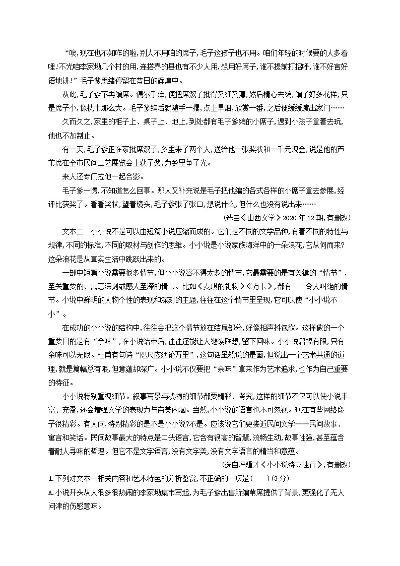 2023年高考语文一轮复习任务群三文学类文本阅读任务突破练11赏析语言和技巧含解析新人教版第2页