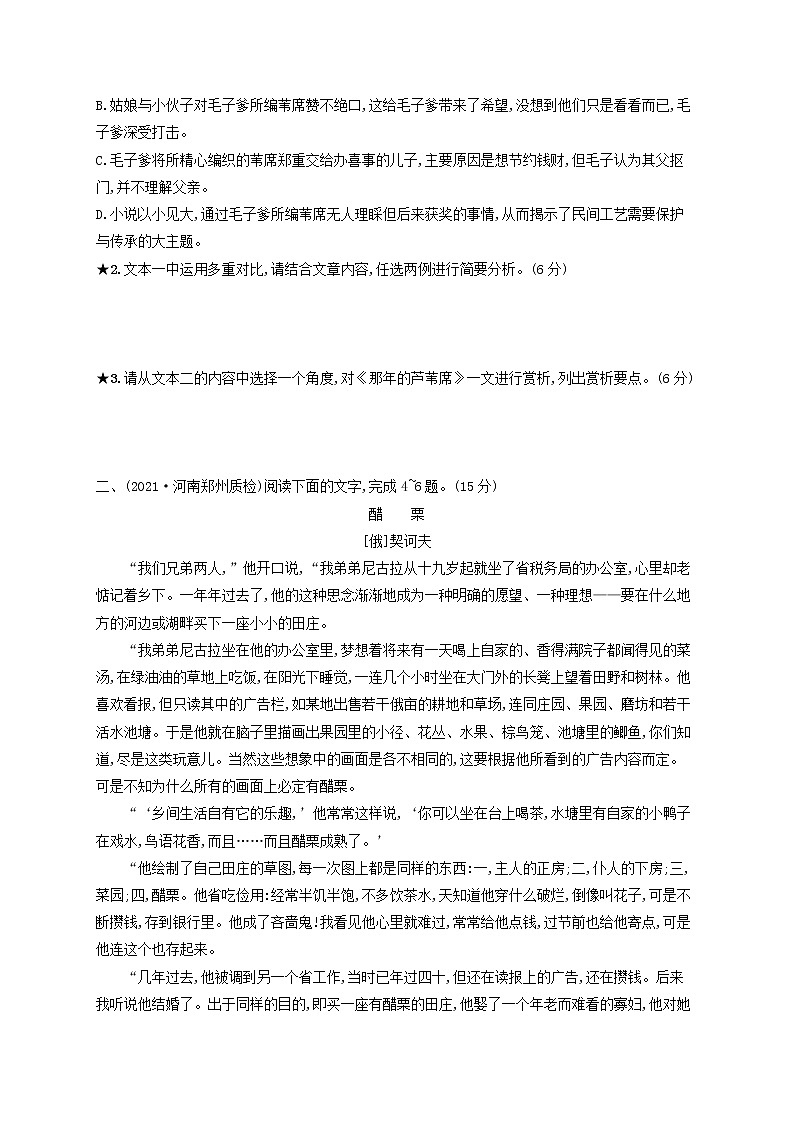 2023年高考语文一轮复习任务群三文学类文本阅读任务突破练11赏析语言和技巧含解析新人教版第3页