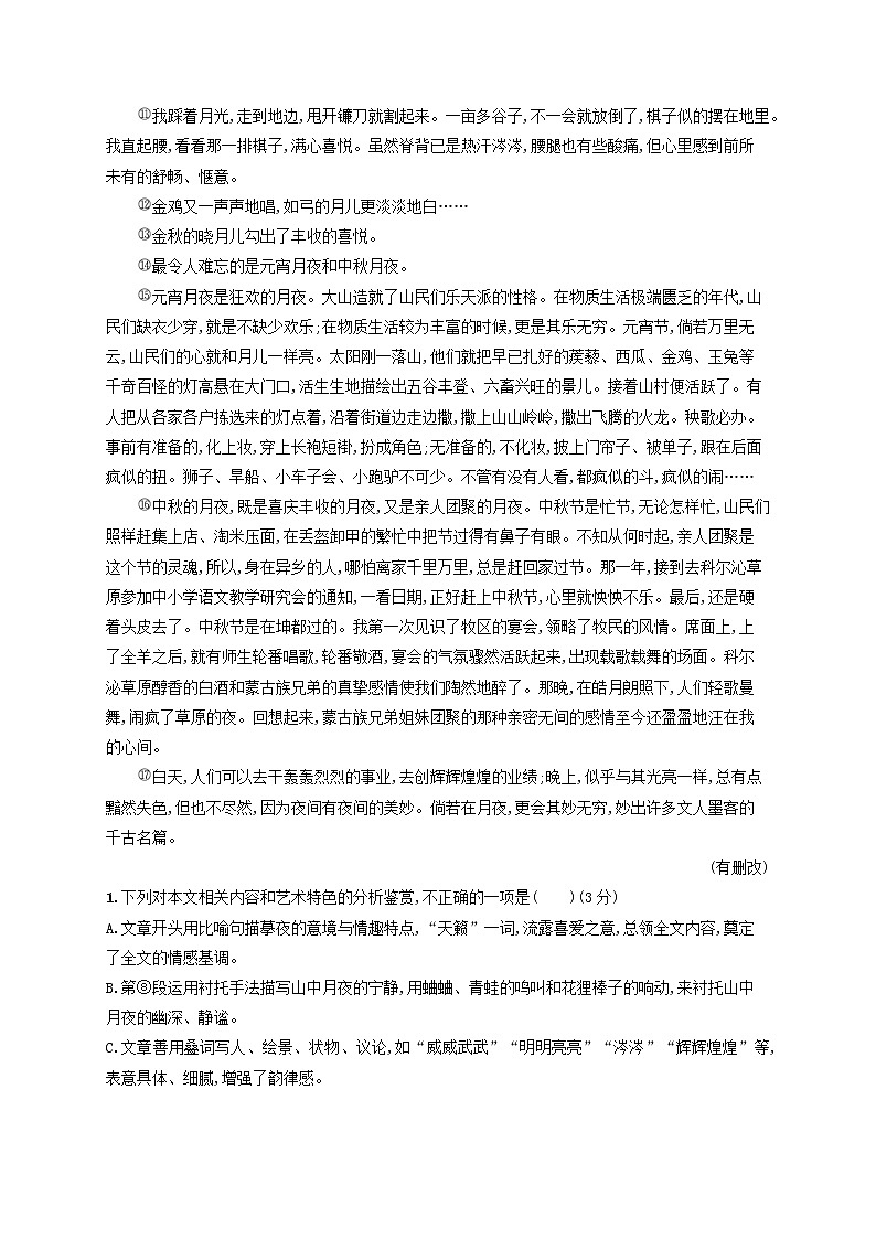 2023年高考语文一轮复习任务群三文学类文本阅读任务突破练13分析散文的结构思路含解析新人教版第2页