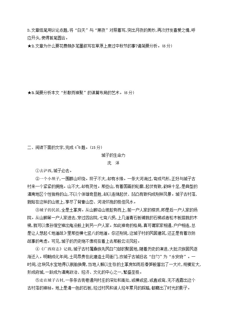 2023年高考语文一轮复习任务群三文学类文本阅读任务突破练13分析散文的结构思路含解析新人教版第3页