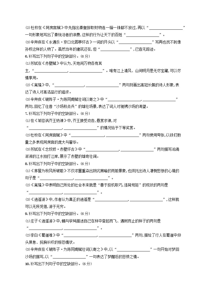 2023年高考语文一轮复习任务群六名篇名句默写任务突破练29名篇名句默写一含解析新人教版第2页