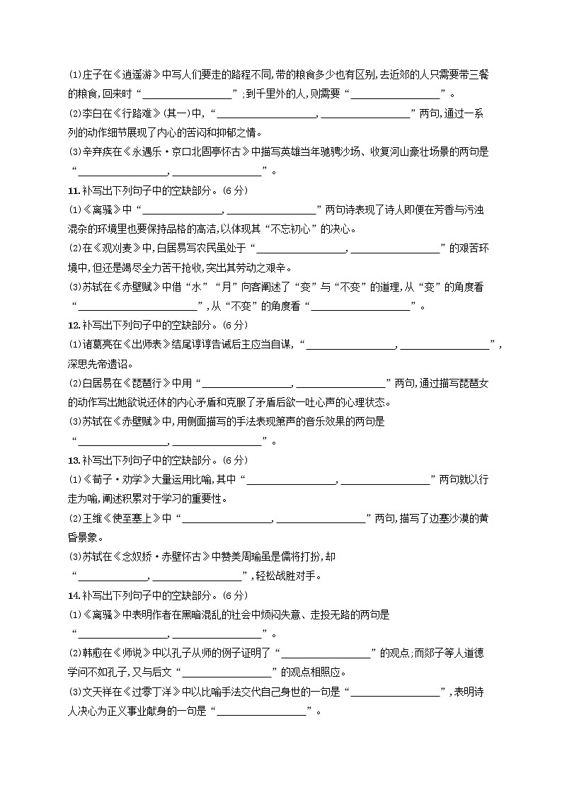 2023年高考语文一轮复习任务群六名篇名句默写任务突破练29名篇名句默写一含解析新人教版第3页