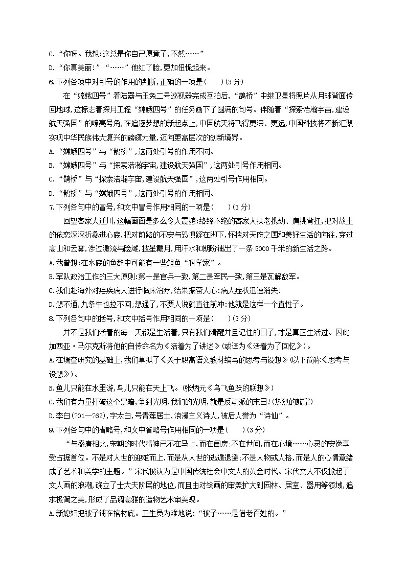 2023年高考语文一轮复习任务群七语言积累梳理与探究任务突破练33正确使用标点符号含解析新人教版第2页