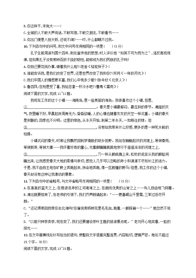 2023年高考语文一轮复习任务群七语言积累梳理与探究任务突破练33正确使用标点符号含解析新人教版第3页