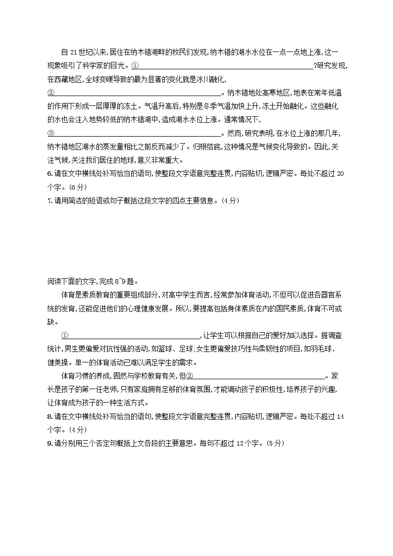 2023年高考语文一轮复习任务群七语言积累梳理与探究任务突破练37句式运用与语段压缩含解析新人教版第3页