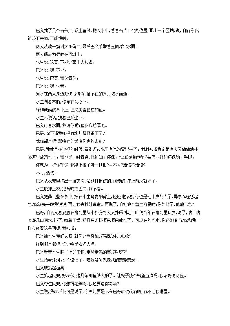 2023年新教材高考语文一轮复习任务突破练七赏析小说的形象含解析统编版第2页