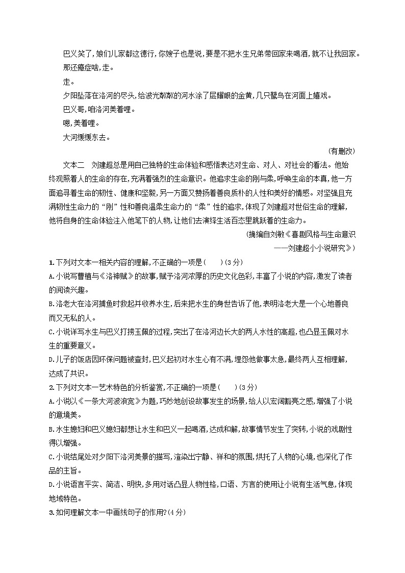 2023年新教材高考语文一轮复习任务突破练七赏析小说的形象含解析统编版第3页