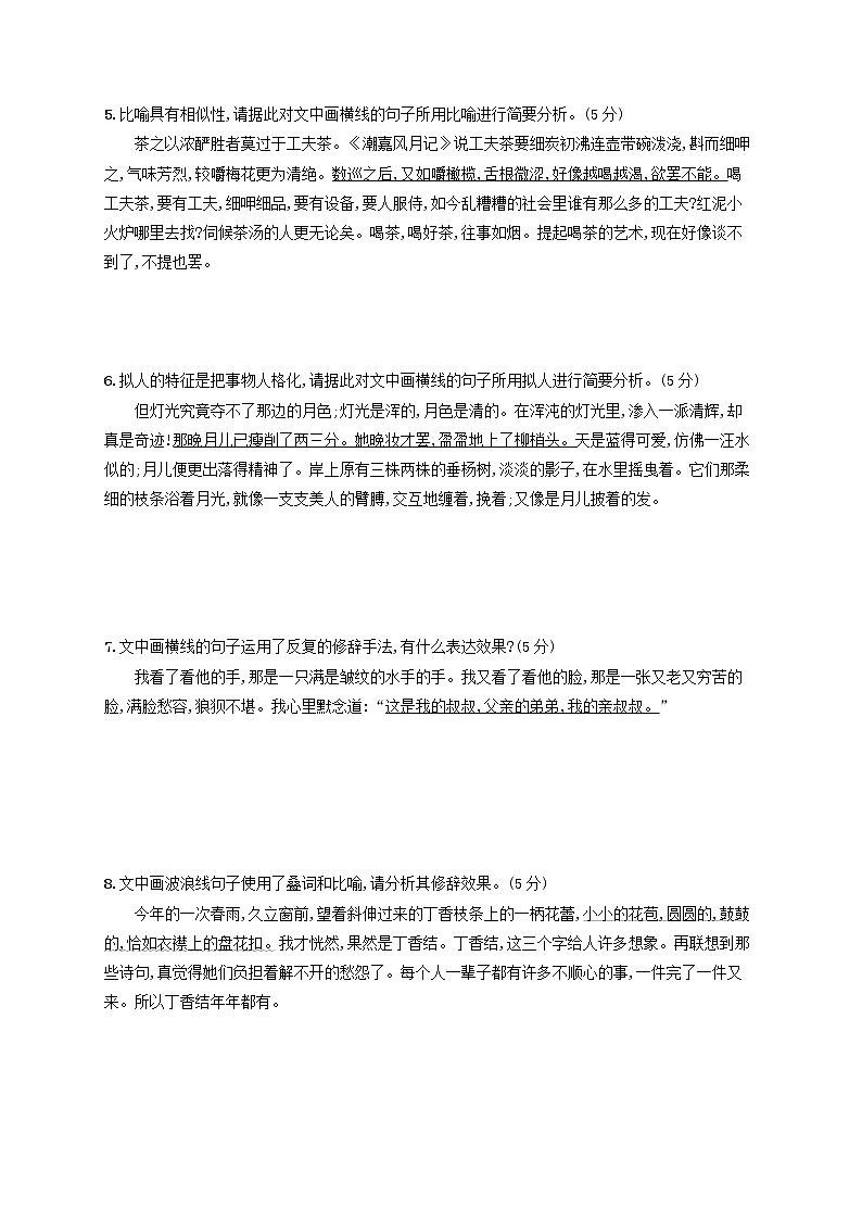 2023年新教材高考语文一轮复习任务突破练三十二正确使用修辞手法含解析统编版第2页