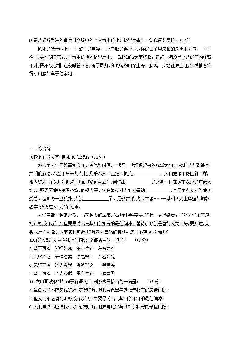 2023年新教材高考语文一轮复习任务突破练三十二正确使用修辞手法含解析统编版第3页