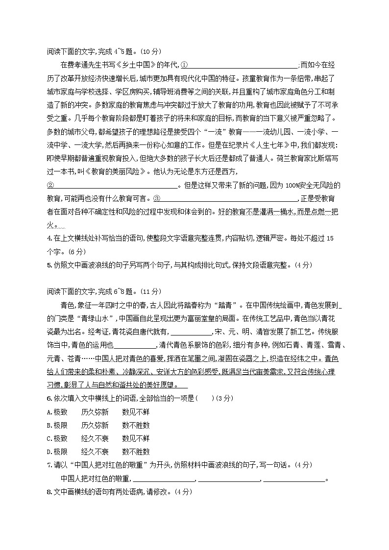 2023年新教材高考语文一轮复习任务突破练三十六句式仿写与语句扩展含解析统编版第2页