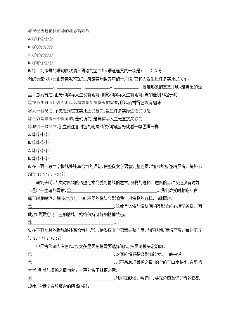 2023年新教材高考语文一轮复习任务突破练三十三语言表达的连贯含解析统编版第2页