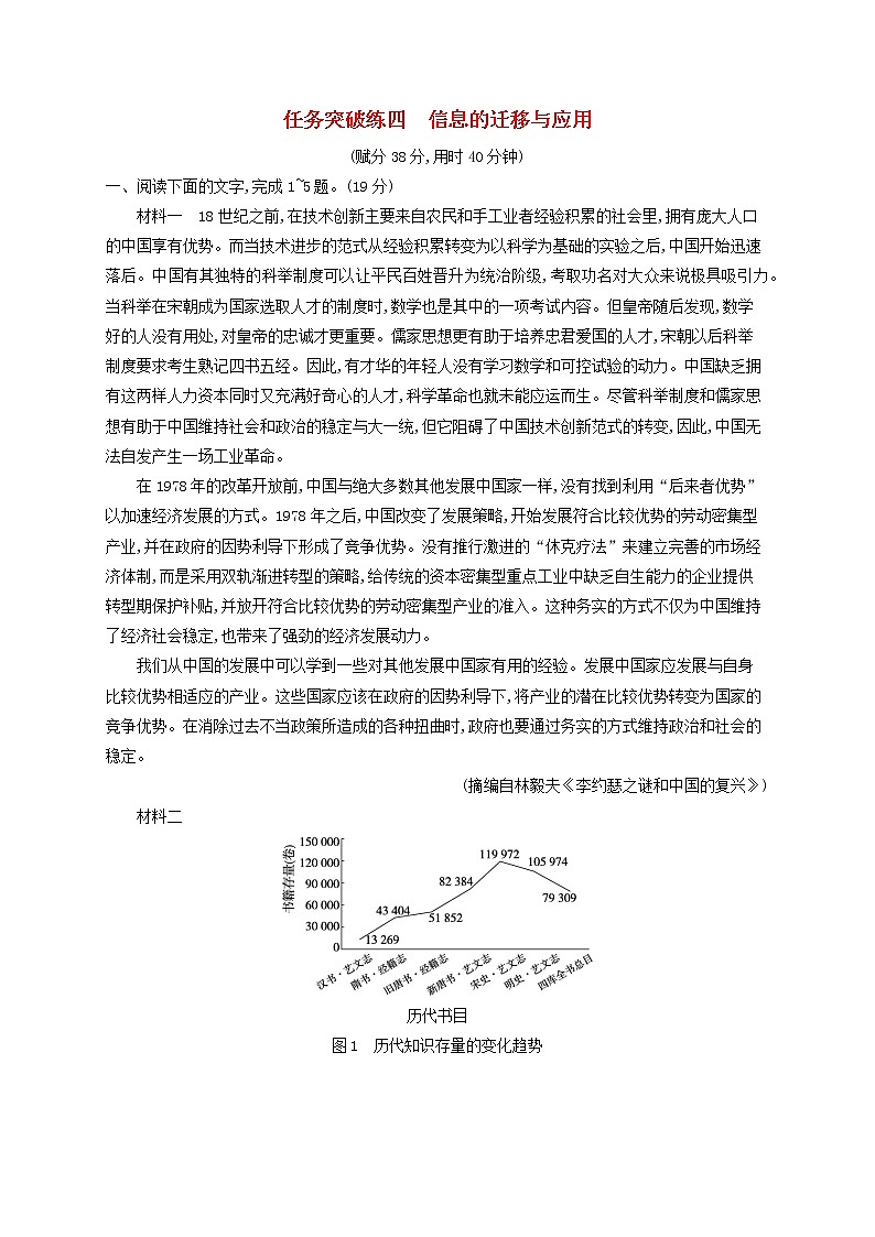 2023年新教材高考语文一轮复习任务突破练四信息的迁移与应用含解析统编版第1页