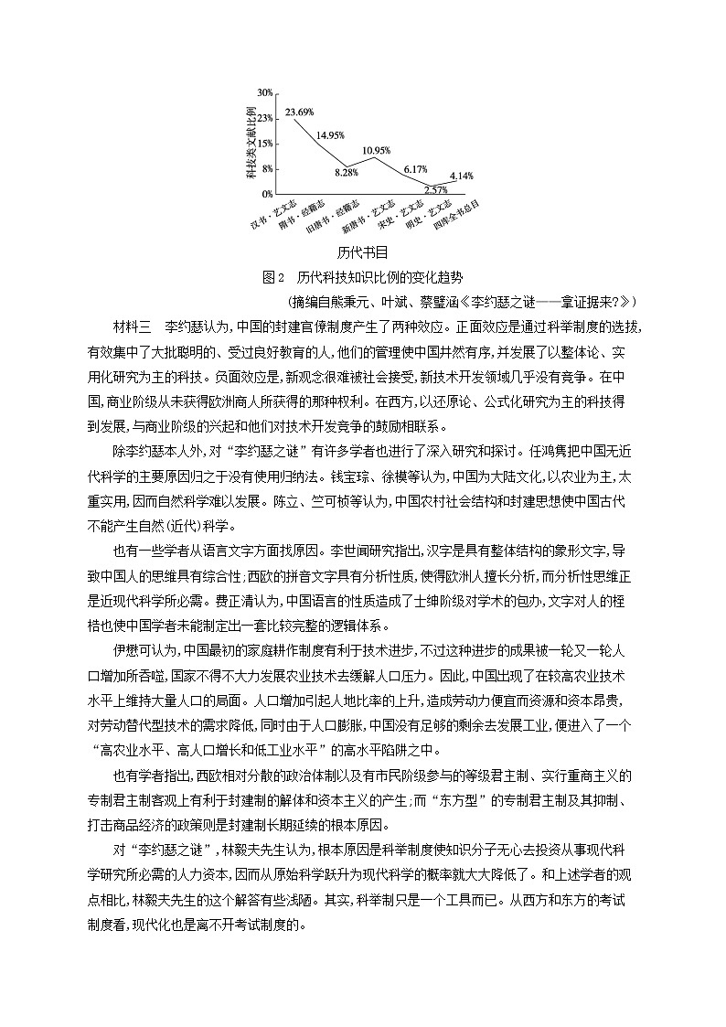 2023年新教材高考语文一轮复习任务突破练四信息的迁移与应用含解析统编版第2页