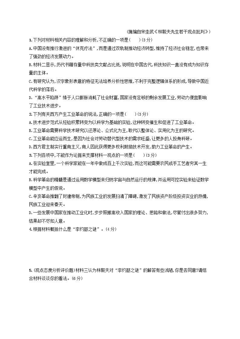 2023年新教材高考语文一轮复习任务突破练四信息的迁移与应用含解析统编版第3页