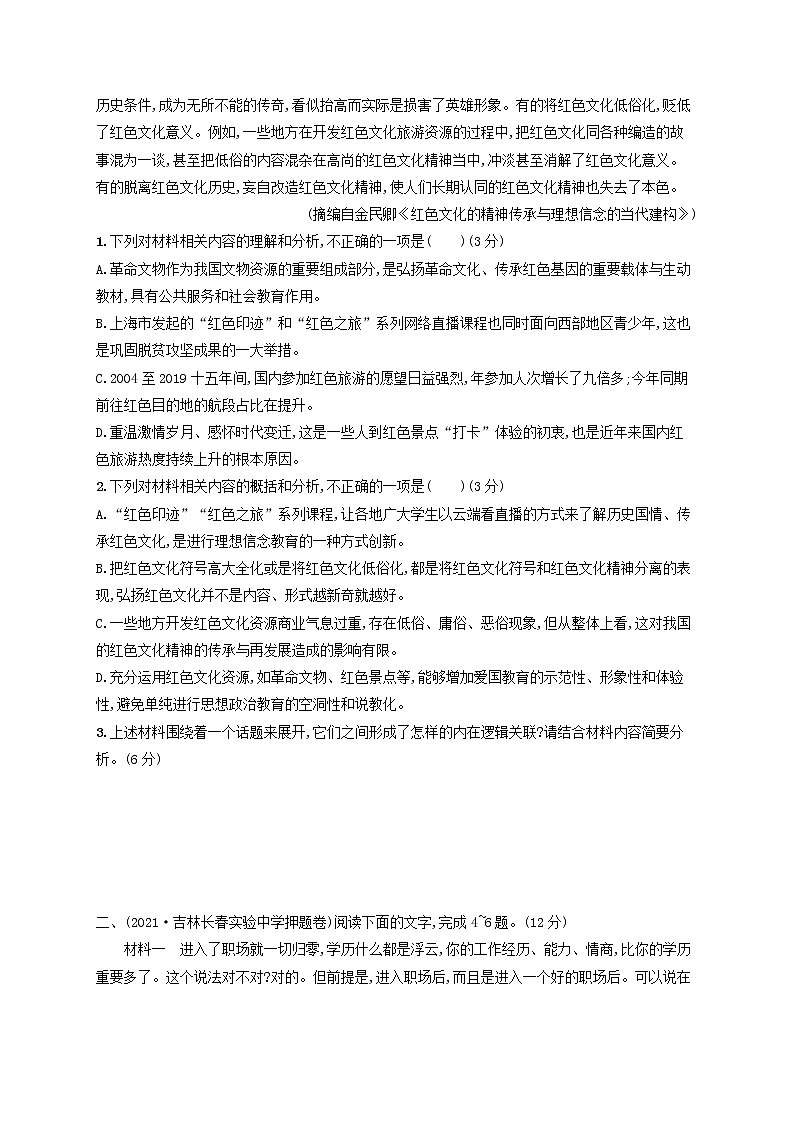 2023年高考语文一轮复习任务群二实用类文本阅读任务突破练6善于概括整合深读应对主观题一含解析新人教版第2页