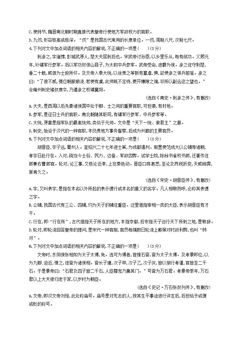 2023年高考语文一轮复习任务群四文言文阅读任务突破练21古代文化知识含解析新人教版第2页