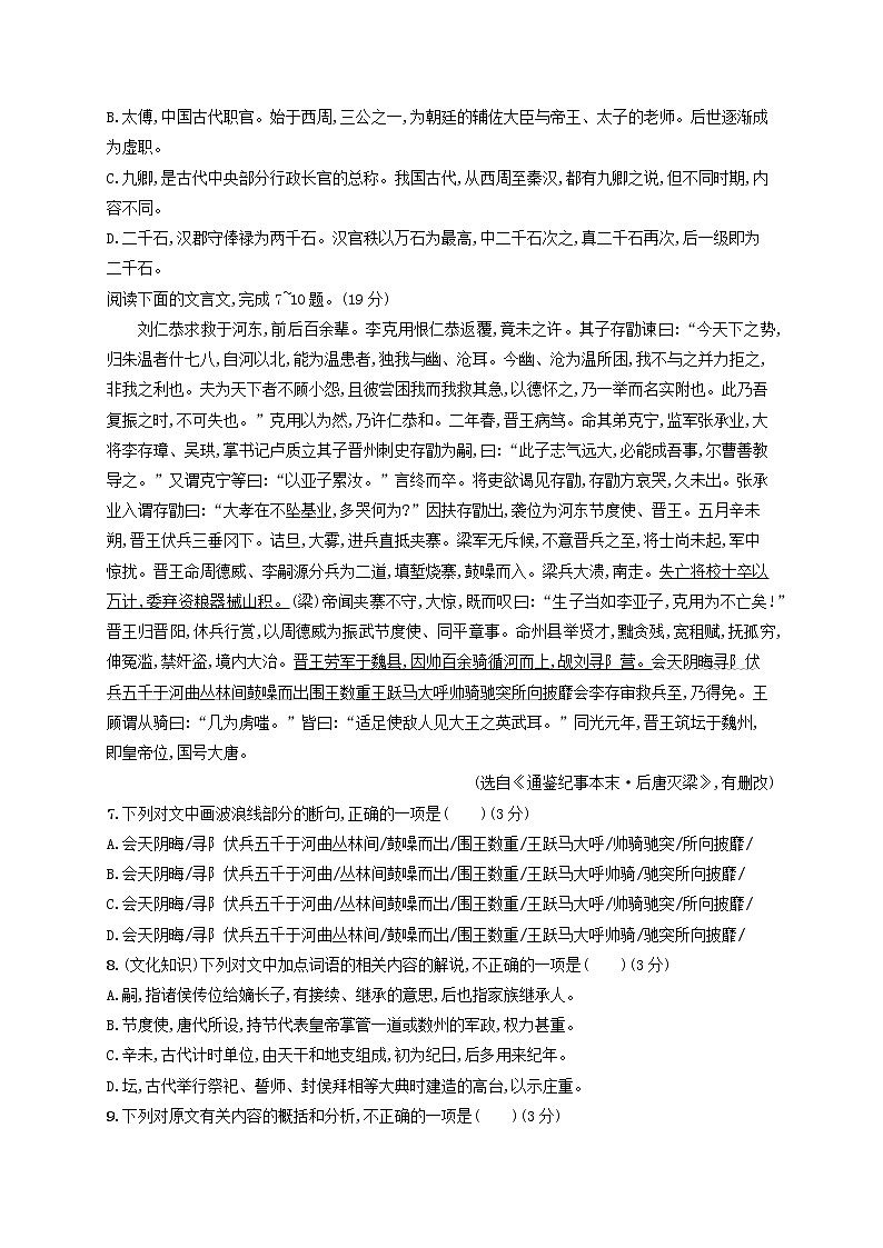 2023年高考语文一轮复习任务群四文言文阅读任务突破练21古代文化知识含解析新人教版第3页