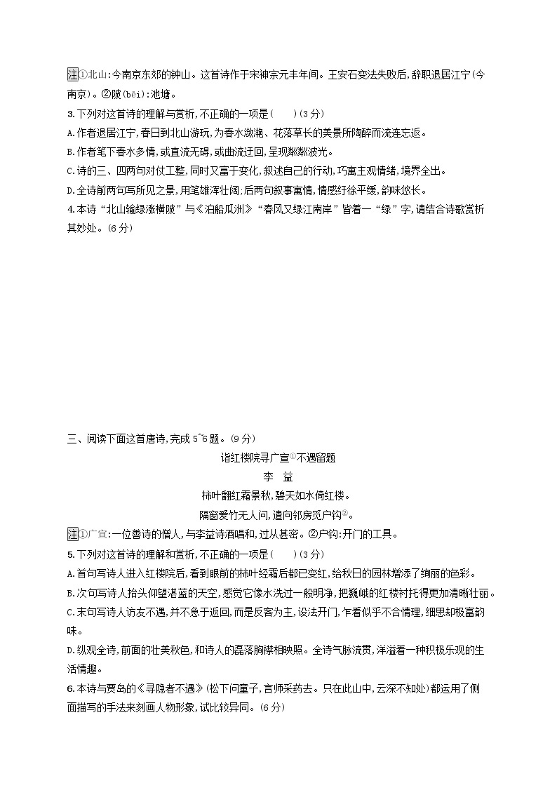 2023年高考语文一轮复习任务群五古代诗歌阅读任务突破练28古代诗歌对比鉴赏含解析新人教版02