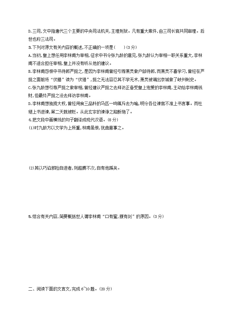 2023年新教材高考语文一轮复习任务突破练二十一概述文意含解析统编版第2页