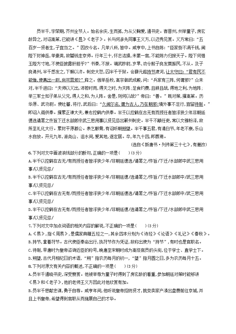 2023年新教材高考语文一轮复习任务突破练二十一概述文意含解析统编版第3页