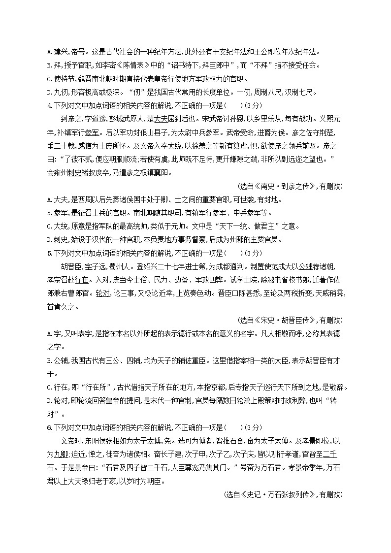2023年新教材高考语文一轮复习任务突破练二十理解常见文化词语的含义含解析统编版第2页