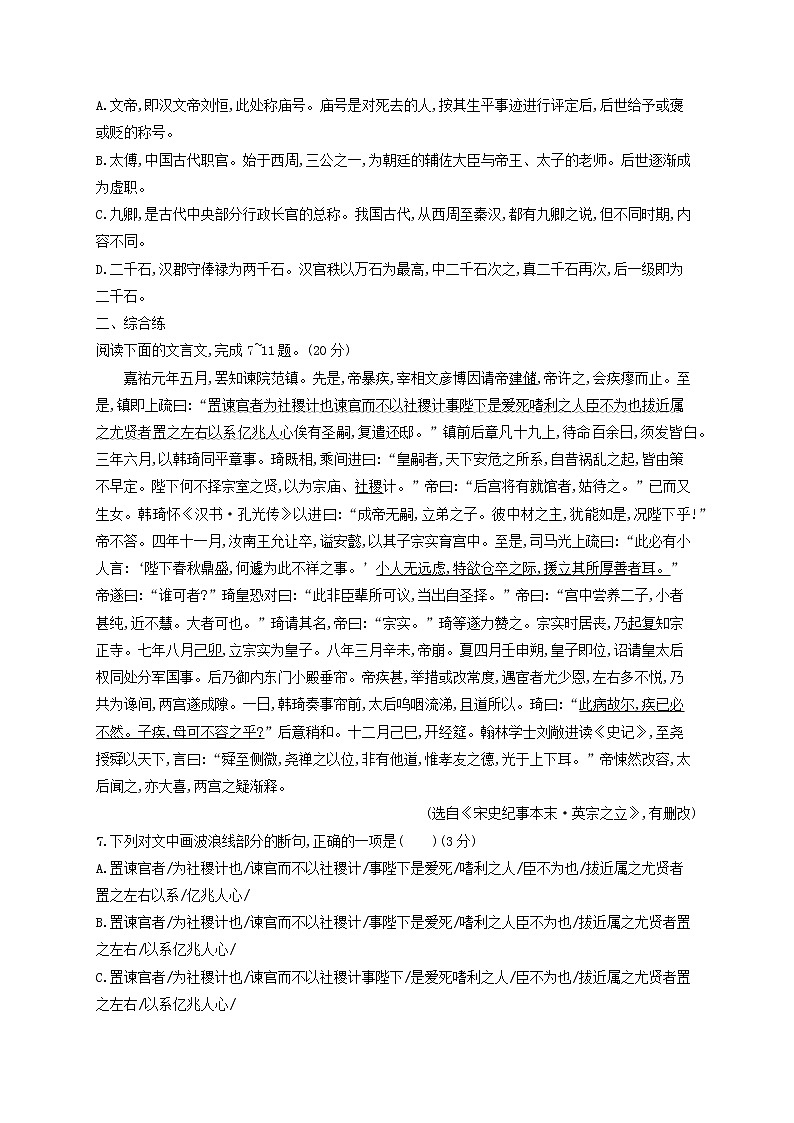 2023年新教材高考语文一轮复习任务突破练二十理解常见文化词语的含义含解析统编版第3页