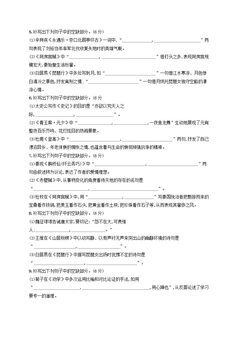 2023年新教材高考语文一轮复习任务突破练二十八名篇名句默写含解析统编版第2页