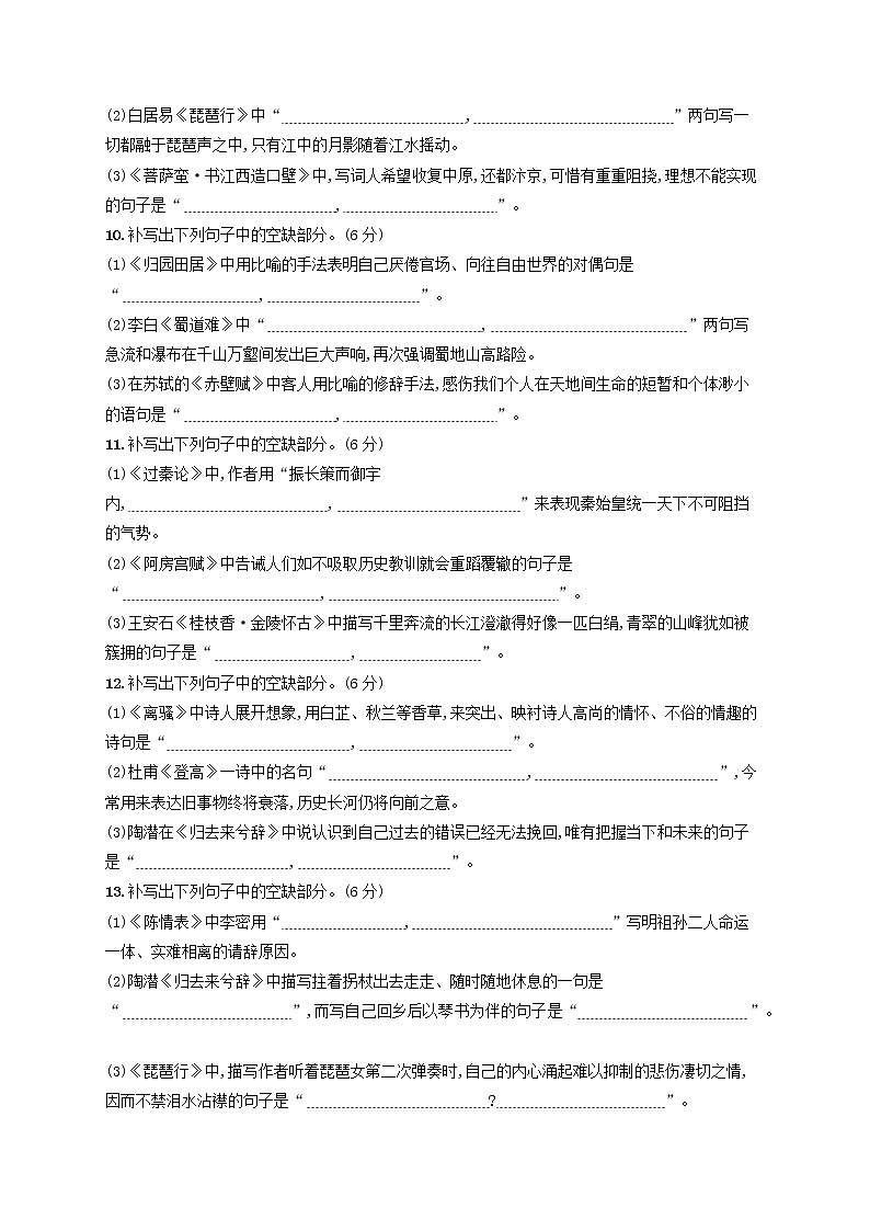 2023年新教材高考语文一轮复习任务突破练二十八名篇名句默写含解析统编版第3页