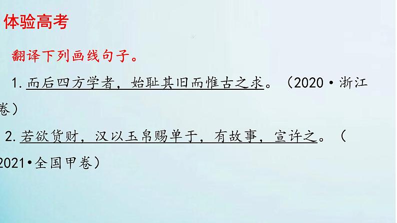 2023届高考文言文古今异义词专题指导与训练课件40张第2页