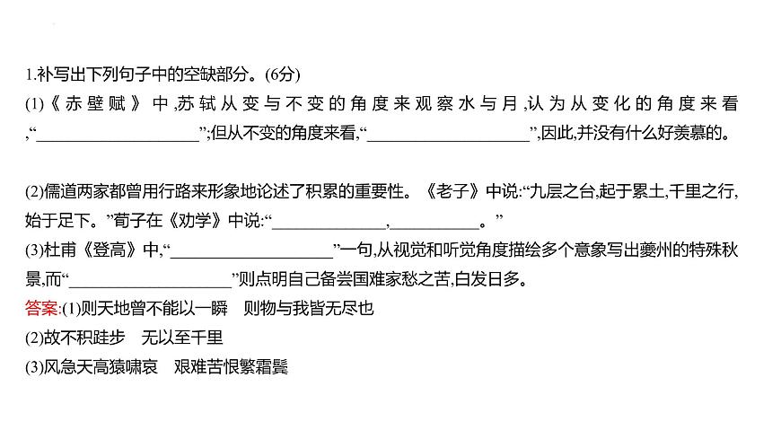 2023屆高考語(yǔ)文一輪復(fù)習(xí)課件:常見(jiàn)名句名篇的默寫(xiě)19張第2頁(yè)